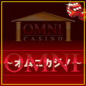 オムニカジノ