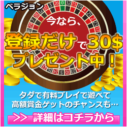 ベラジョンカジノ